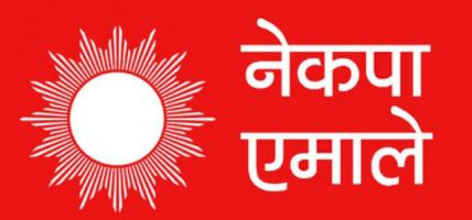 एमालेका यी सचिवले पाए प्रदेशको जिम्मेवारी