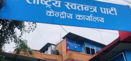 रास्वपा संसदीय दलको बैठक बस्दै