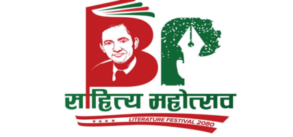 आज देखि विपी साहित्य महोत्सव सुरु