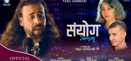 निर्देशक अधिकारीको संयोग सार्वजनिक