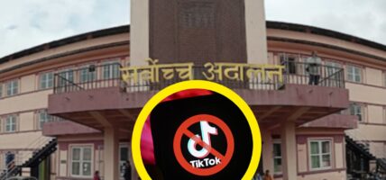 टिकटक प्रतिबन्धविरूद्ध सर्वोच्चमा आज सुनुवाइ हुँदै