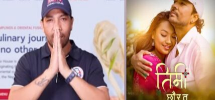 गायक यशको गीत ‘तिमी छौ र त’ सार्वजनिक