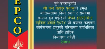 ‘नेप्को इन्टरटेन्मेन्ट म्युजिक अवार्ड २०८०’काे ग्रायाण्ड फिनाले  चैत २४ गते हुने
