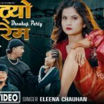 चर्चित गायिका एलिनाको सम्बन्ध विच्छेदपछि ‘छुट्यो पिरिम’ चर्चित गायिका एलिनाको सम्बन्ध विच्छेदपछि ‘छुट्यो पिरिम’