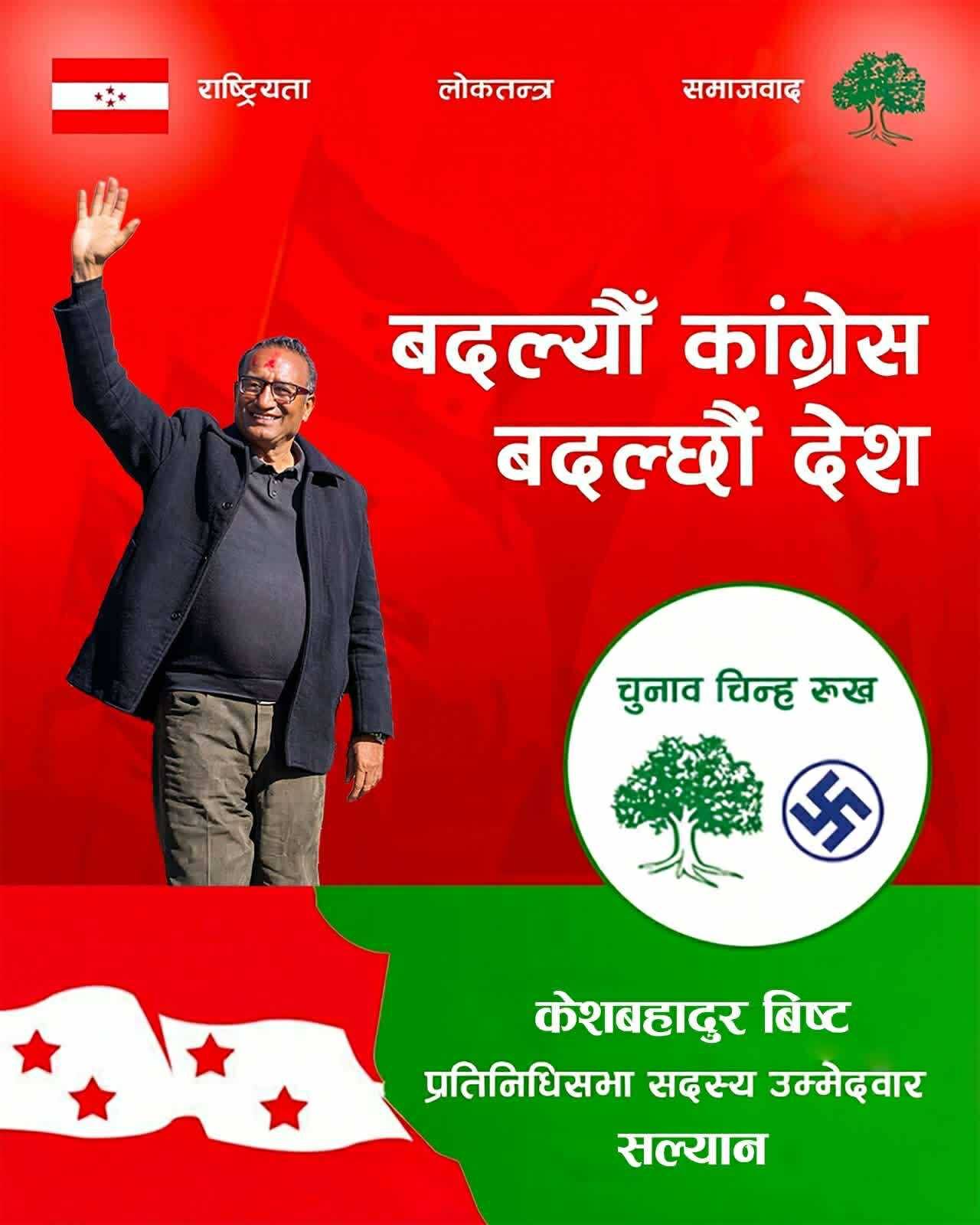 सल्यानमा नेपाली काङ्रेस चुनाबी अभियान तिब्र  स्थानिय मतदाता सङ्ग भेटघाट्मा : केश बहादुर बिस्ट