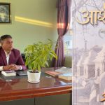 प्रजातन्त्र दिवसको अवसरमा आर सुरेन्द्रको आशीर्वाद प्रकाशित