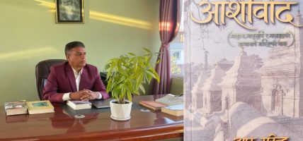 प्रजातन्त्र दिवसको अवसरमा आर सुरेन्द्रको आशीर्वाद प्रकाशित