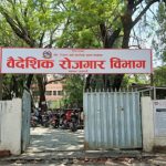 वैदेशिक रोजगारीमा जाने अब श्रमिकले  टिकटको बिल विमानस्थलमा अनिवार्य बुझाउनुपर्ने