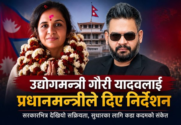 गौरी यादवलाई नियन्त्रणमा लिन प्रधानमन्त्री बालेनको आदेश