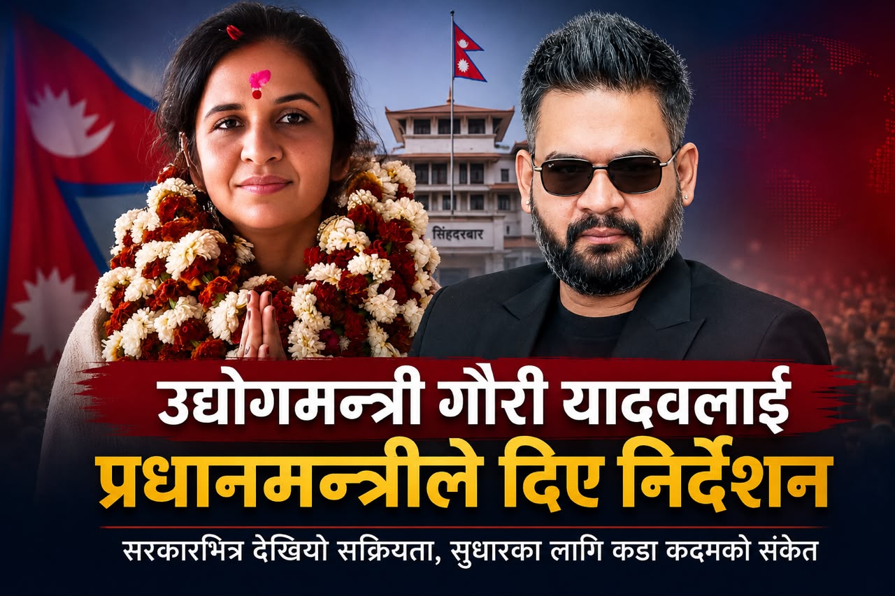 गौरी यादवलाई नियन्त्रणमा लिन प्रधानमन्त्री बालेनको आदेश