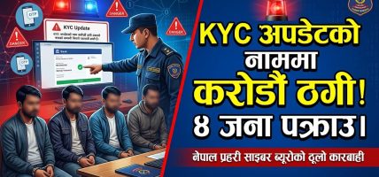 कर्मचारीलाई लक्षित गरेर अनलाइन ठगी गर्ने समूहका चार जना पक्राउ