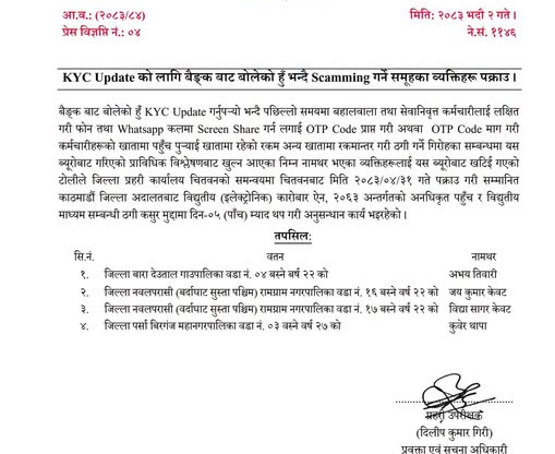 कर्मचारीलाई लक्षित गरेर अनलाइन ठगी गर्ने समूहका चार जना पक्राउ