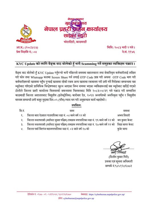 कर्मचारीलाई लक्षित गरेर अनलाइन ठगी गर्ने समूहका चार जना पक्राउ