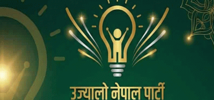 विद्युत् महसुलमा भ्याट हटाउने र डेडिकेटेड-ट्रंक लाइनको बक्यौता उठाउने उज्यालो नेपालको माग