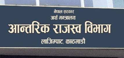 करदाता प्रोत्साहन उपहार कार्यक्रमको नतिजा आज सार्वजनिक गरिँदै करदाता प्रोत्साहन उपहार कार्यक्रमको नतिजा आज सार्वजनिक गरिँदै