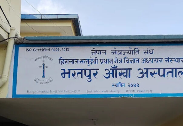 आँखा उपचारमा सञ्जाल विस्तार गर्दै भरतपुर आँखा अस्पताल