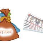 भूमि प्रशासन कार्यालयद्वारा गत आवमा ७४ करोड ८६ लाख राजस्व संकलन