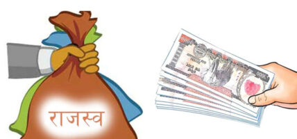 भूमि प्रशासन कार्यालयद्वारा गत आवमा ७४ करोड ८६ लाख राजस्व संकलन