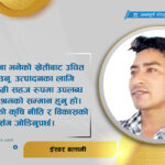 किसानको सपना कि देशको सपना ?