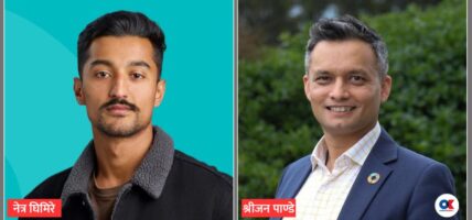 न्युजिल्यान्डको चुनावमा संसद् प्रवेशका लागि प्रतिस्पर्धा गर्दै दुई नेपाली मूलका युवा
