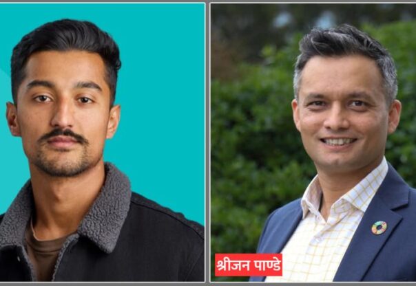 न्युजिल्यान्डको चुनावमा संसद् प्रवेशका लागि प्रतिस्पर्धा गर्दै दुई नेपाली मूलका युवा