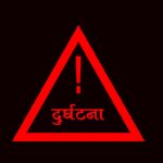२४ घण्टामा सवारी दुर्घटनाबाट ४ जनाको मृत्यु, २७८ घाइते