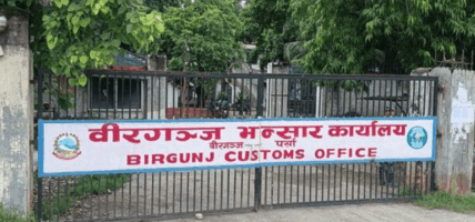 वीरगन्ज भन्सारद्वारा एक महिनामै २६ अर्ब ७२ करोड राजस्व संकलन
