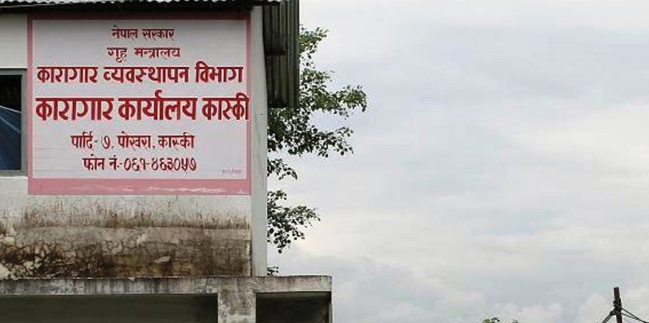 बिजुली मर्मतका लागि राखिएको भर्याङ चढेर कैदी भागेपछि… बिजुली मर्मतका लागि राखिएको भर्याङ चढेर कैदी भागेपछि…